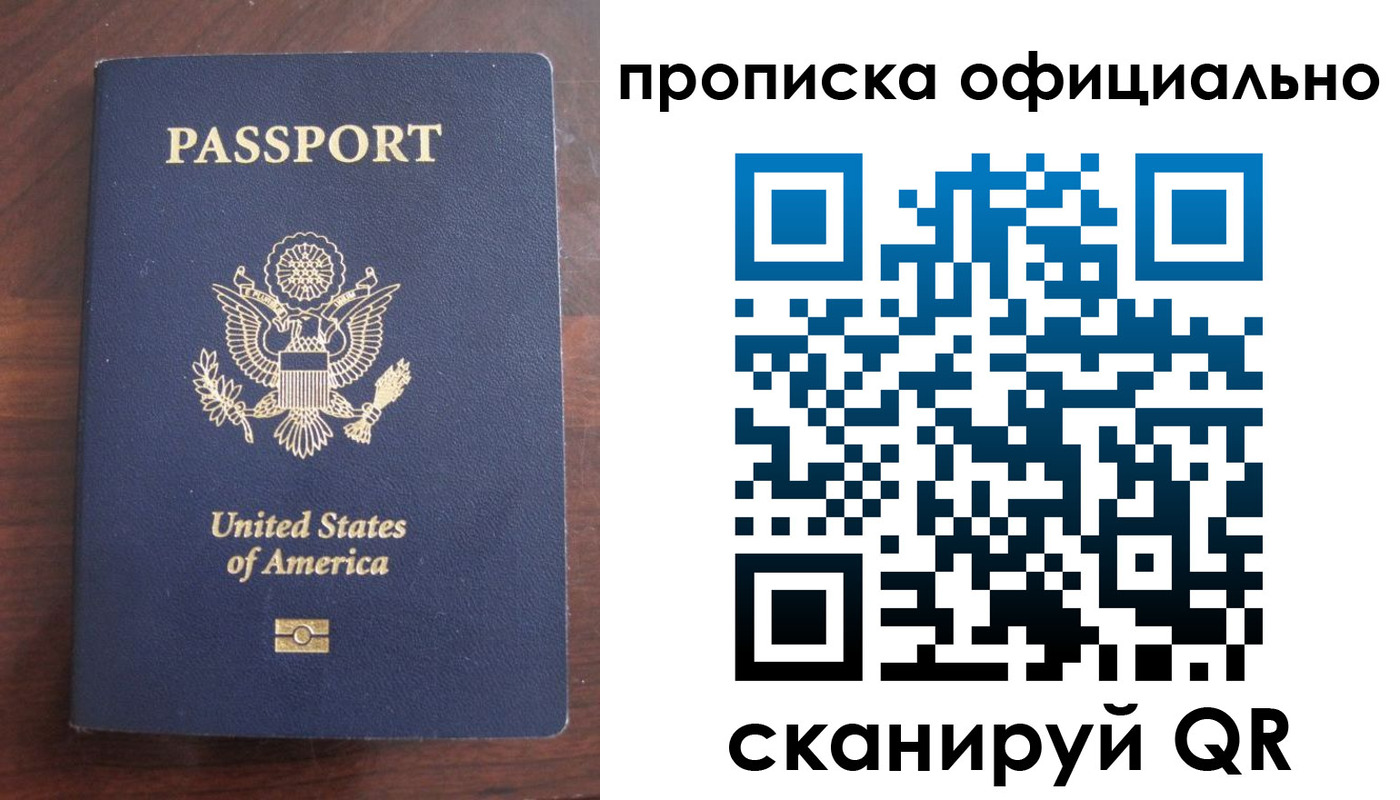 прописка в Краснокамске