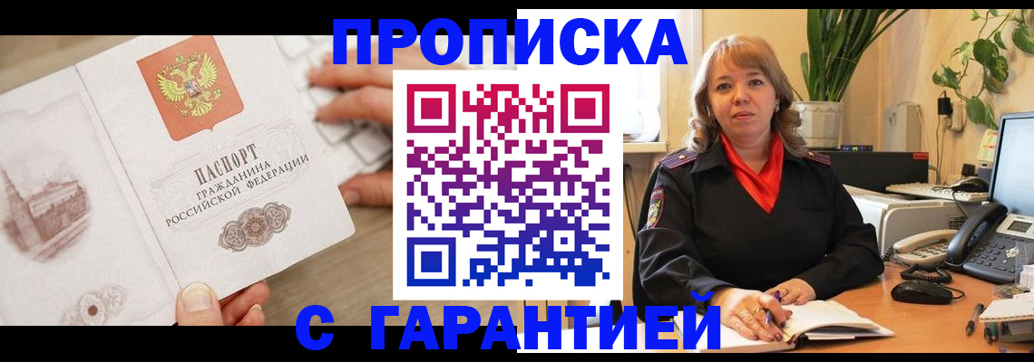 временная прописка в Краснокамске